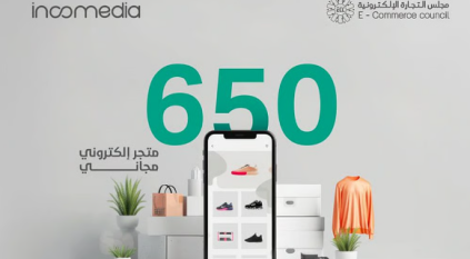 مبادرة لإنشاء 650 متجراً إلكترونيًا للمشاريع الصغيرة مجانًا
