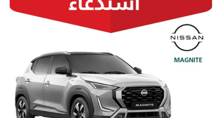 استدعاء 1500 مركبة نيسان MAGNITE