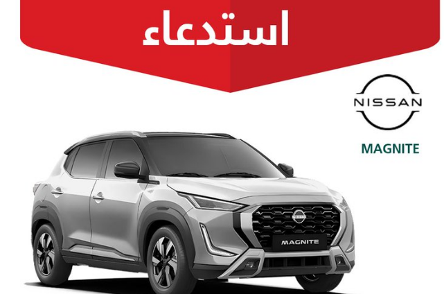 استدعاء 1500 مركبة نيسان MAGNITE