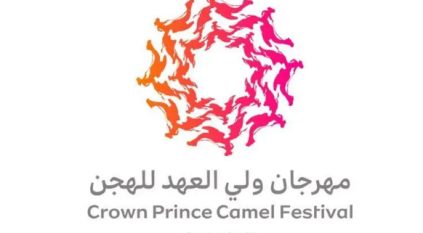 مهرجان ولي العهد للهجن 2025 يكسر حاجز الـ 100 ألف مطية