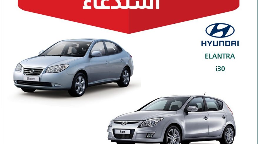 التجارة تستدعي أكثر من 71 ألف مركبة هيونداي بسبب خلل خطير
