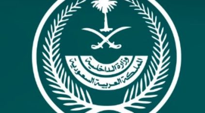 وزارة الداخلية تعلن تحديث لائحة مسؤوليات مختصي السلامة والأمن الصناعي