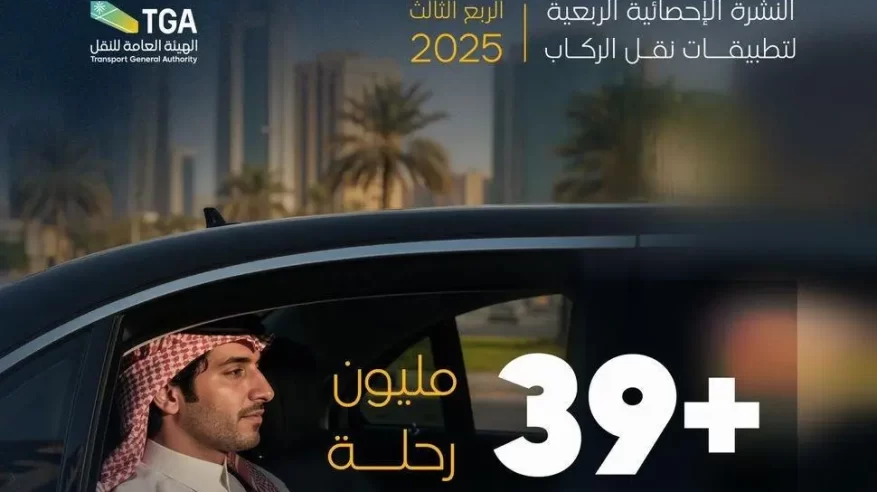 أكثر من 39 مليون رحلة عبر تطبيقات نقل الركاب في السعودية بالربع الثالث من 2025