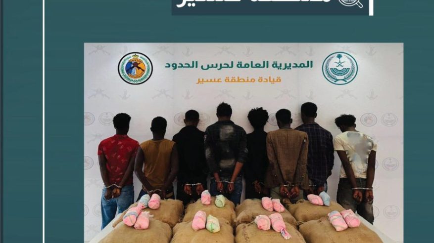 القبض على 8 مخالفين لتهريبهم 160 كيلو قات في عسير