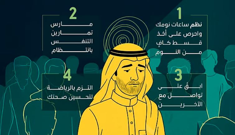 الصحة توضح خطوات العناية بالنفس بعد الصدمة