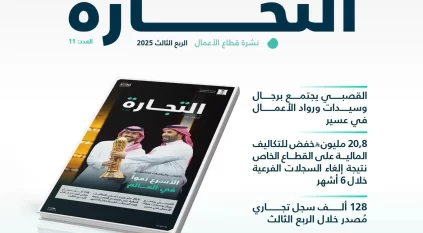 128 ألف سجل تجاري مُصدر خلال الربع الثالث 2025