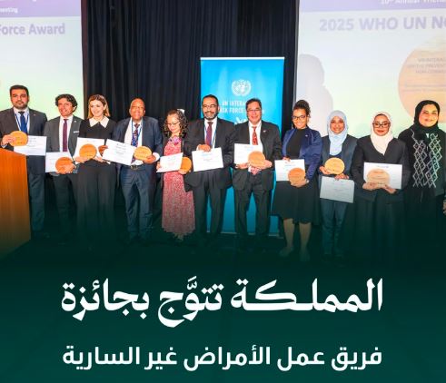 تكريم السعودية بجائزة أممية تقديرًا لجهودها في مكافحة الأمراض غير السارية