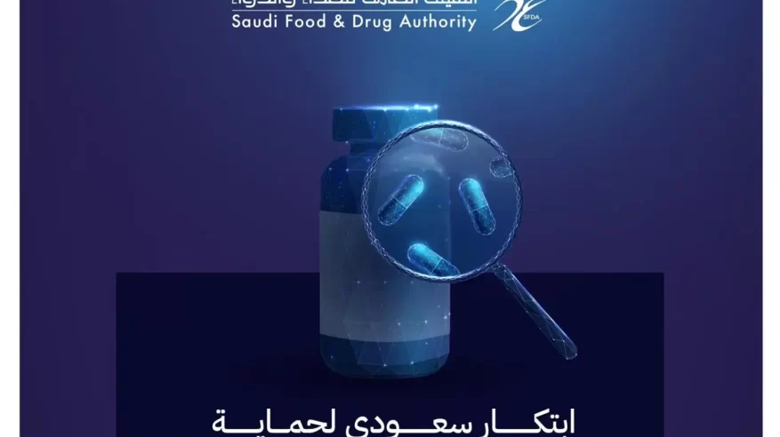 تدشين خدمة راصد الذكية للتحقق من الأدوية المقيّدة لزوار السعودية