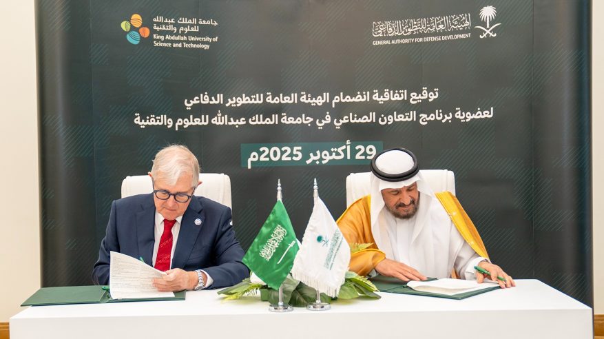 “التطوير الدفاعي” تنضم لعضوية برنامج التعاون الصناعي بجامعة الملك عبدالله للعلوم والتقنية