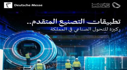 التصنيع الذكي المتقدم.. ركيزة أساسية للتحول الصناعي في السعودية