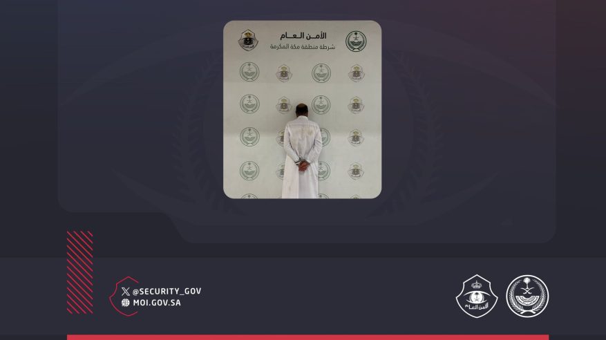ضبط مقيم لتحرشه بالنساء في مكة المكرمة 
