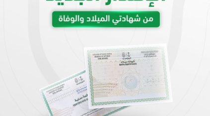 مميزات الإصدار الجديد من شهادتي الميلاد والوفاة