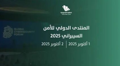السعودية تطلق مع الأمم المتحدة مبادرة عالمية لبناء القدرات في الفضاء السيبراني