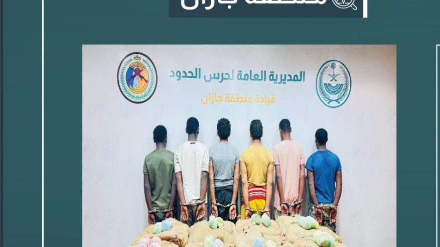 القبض على 6 مخالفين لتهريبهم 200 كيلو قات في جازان