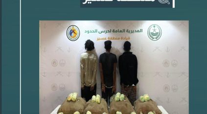 القبض على 3 مخالفين لتهريبهم 54 كيلو قات في عسير