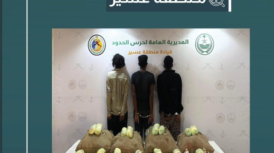 القبض على 3 مخالفين لتهريبهم 54 كيلو قات في عسير