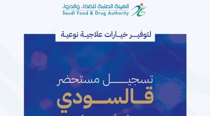 الغذاء والدواء تعتمد تسجيل قالسودي لعلاج مرض التصلب الضموري الجانبي