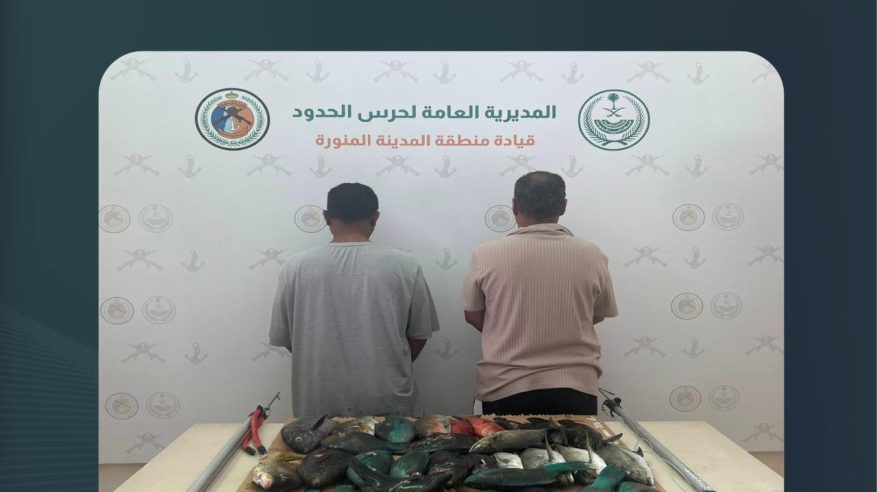 ضبط مخالفين لممارستهما صيد السمك بدون تصريح في ينبع 