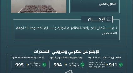 إحباط تهريب 35 ألف قرص ممنوع في جازان