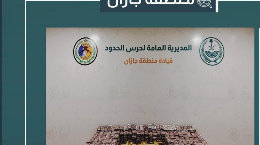 إحباط تهريب 13 كيلو حشيش وأكثر من 97 ألف قرص ممنوع في جازان 