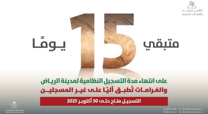الأراضي البيضاء للملاك: اسرعوا في التسجيل قبل 30 أكتوبر