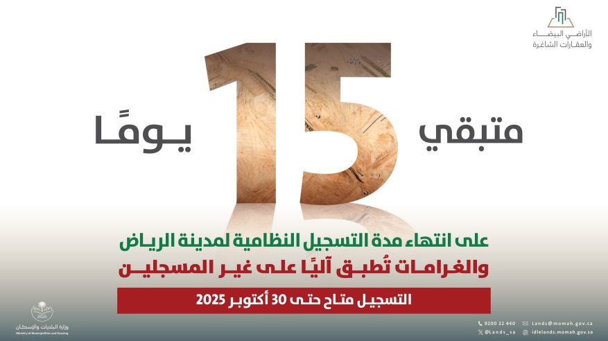 الأراضي البيضاء للملاك: اسرعوا في التسجيل قبل 30 أكتوبر