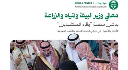 تدشين منصة وقاء المستفيدين بعدة خدمات رقمية في القطاع الزراعي