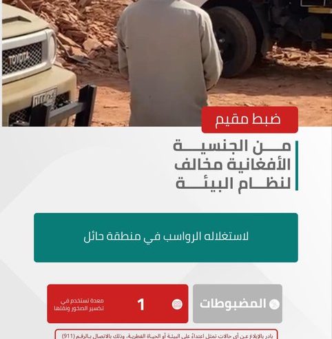 ضبط مقيم لاستغلاله الرواسب في حائل