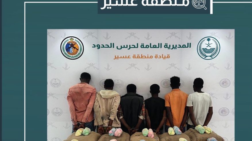 القبض على 6 مخالفين لتهريبهم 120 كيلو قات في عسير