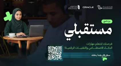 الاتصالات تطلق برنامج مستقبلي لتأهيل 50 ألف سعودي في مجالات الذكاء الاصطناعي