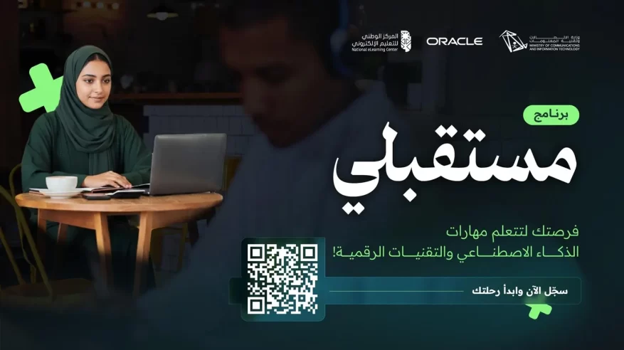 الاتصالات تطلق برنامج مستقبلي لتأهيل 50 ألف سعودي في مجالات الذكاء الاصطناعي