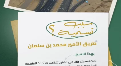 طريق الأمير محمد بن سلمان شريان حيوي للحجاج من جدة إلى المسجد الحرام