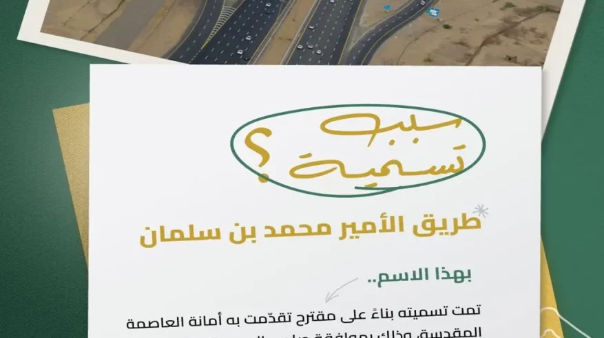 طريق الأمير محمد بن سلمان شريان حيوي للحجاج من جدة إلى المسجد الحرام