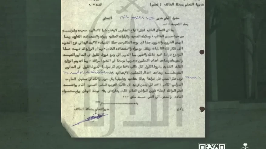 وثيقة تاريخية تبرز اهتمام السعودية بالتوجيه والإرشاد التعليمي عام 1378هـ