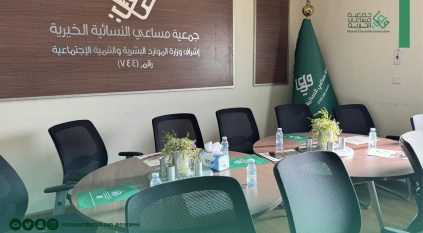 جمعية مساعي تطلق برنامج “نماء واكتفاء 9” لتعزيز تمكين المرأة
