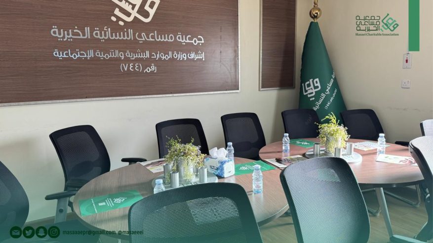 جمعية مساعي تطلق برنامج “نماء واكتفاء 9” لتعزيز تمكين المرأة