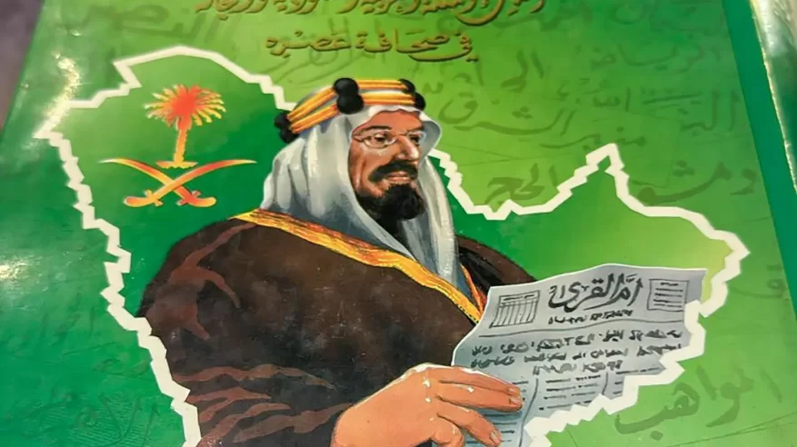 المجلات والصحف القديمة في معرض الرياض.. ذاكرة وطن وإرث لا يندثر