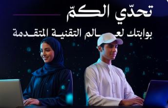 إطلاق “تحدي الكم” لتمكين الكفاءات الوطنية في الحوسبة الكمية