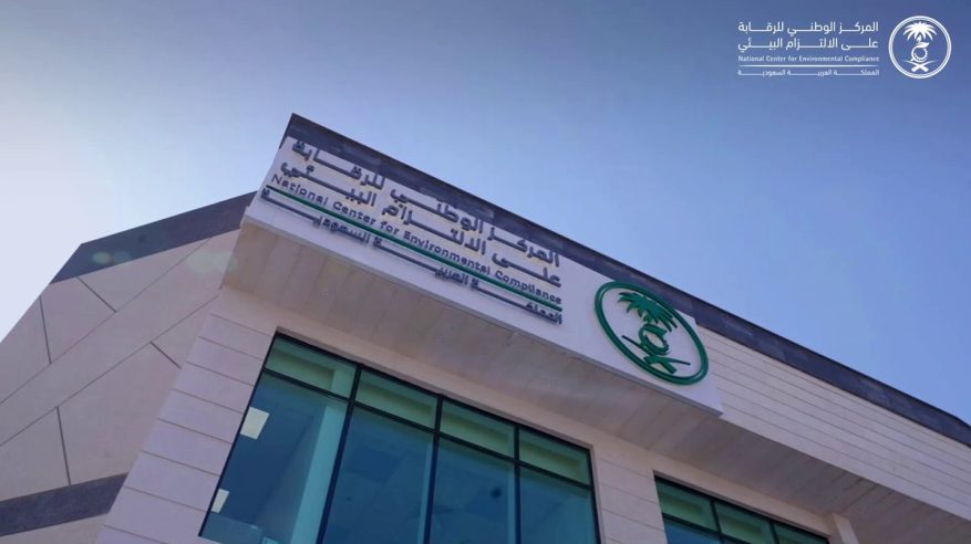 وظائف شاغرة لدى مركز الالتزام البيئي