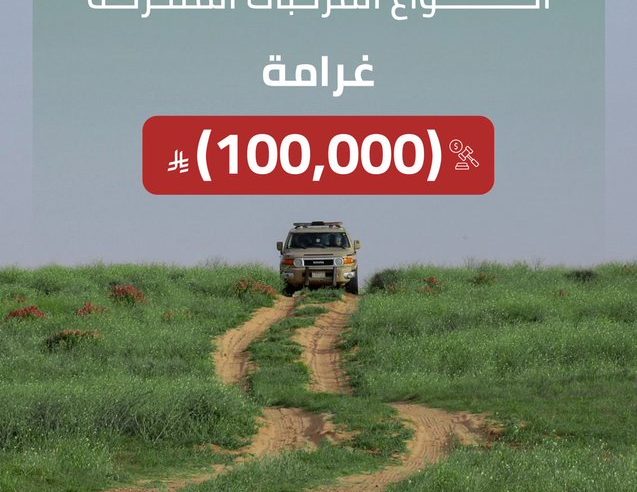 100 ألف ريال عقوبة استخدام بنادق الصيد من جميع أنواع المركبات المتحركة
