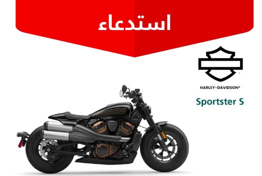 التجارة تستدعي 64 دراجة هارلي ديفيدسون