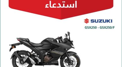 استدعاء 1,316 دراجة سوزوكي لخلل في المكابح الخلفية ‏