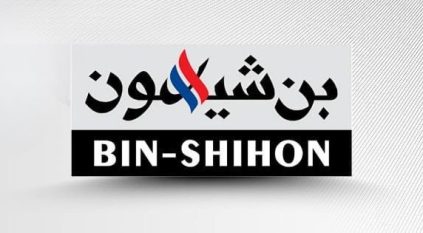 وظائف شاغرة لدى مجموعة بن شيهون
