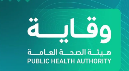 وقاية تدشّن برنامج “أماكن معززة للصحة”