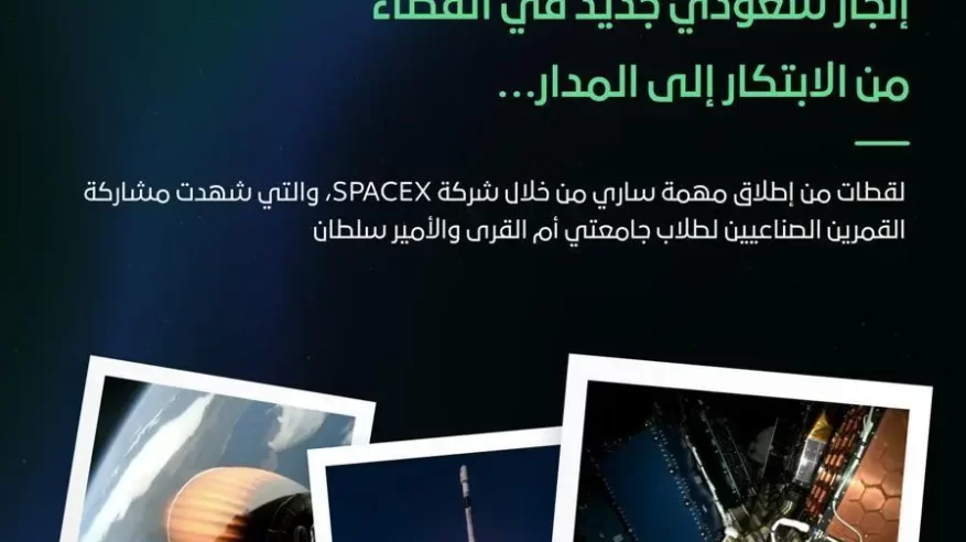 نجاح إطلاق القمرين الصناعيين السعوديين “روضة سكوب” و”أفق”