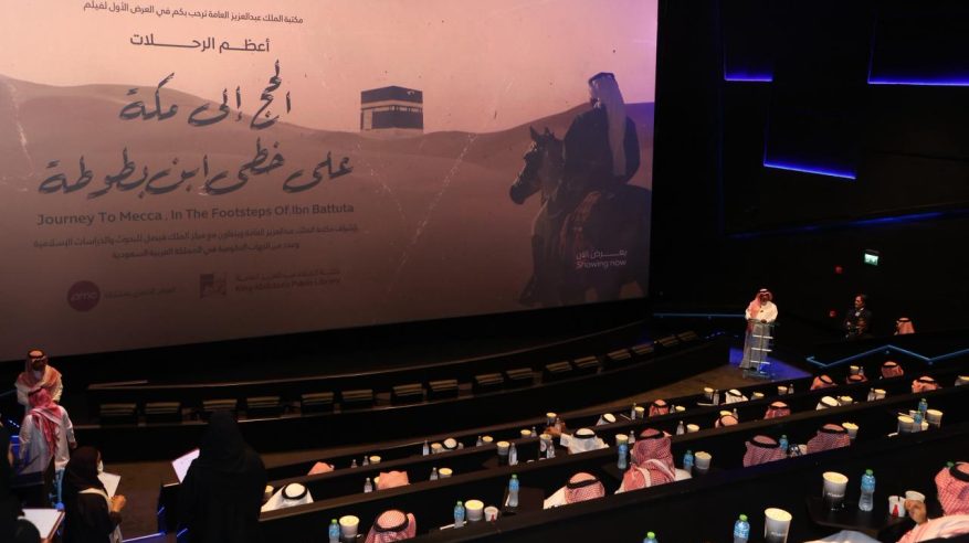 مكتبة الملك عبدالعزيز العامة ذاكرة بصرية لتأريخ الحج وعمارة الحرمين