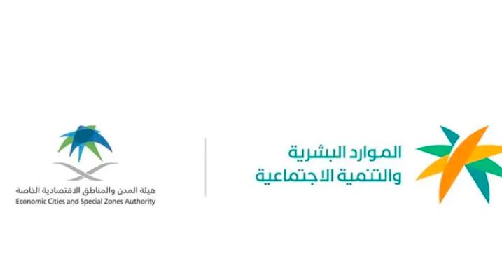 “الموارد البشرية” و”المدن الاقتصادية” تطلقان خدمة أجير للمناطق الاقتصادية