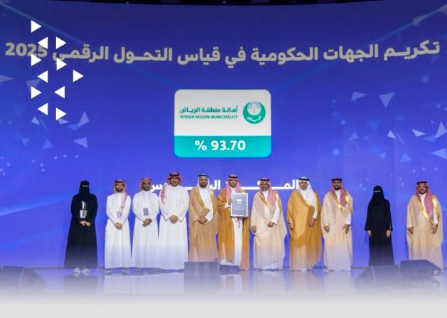أمانة الرياض تتقدم إلى المركز السادس في قياس التحول الرقمي 2025