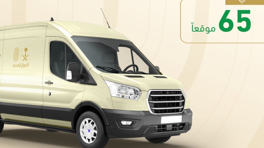 وحدات الأحوال المدنية المتنقلة تقدم خدماتها في 65 موقعًا حول المملكة