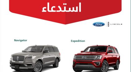 استدعاء 3,793 مركبة من طرازي لينكون نافيجيتور وفورد إكسبيديشن